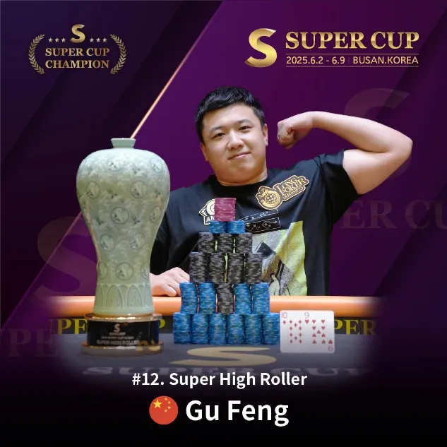 【小鱼Poker】SUPER CUP仁川站前瞻:中国选手占参赛人数14%,却拿下约40%奖金