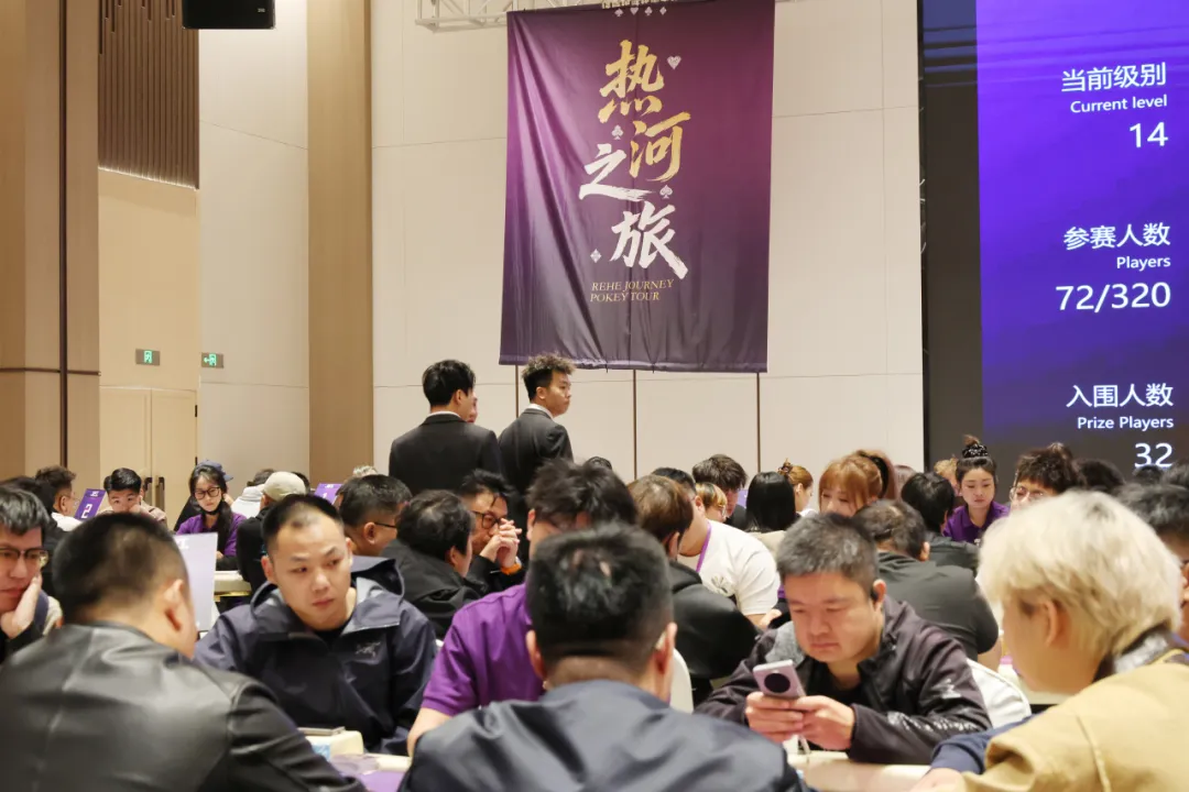 【小鱼Poker】2026 JPT热河扑克之旅第二届主赛收官:李守沫夺冠,九强决战全程回顾