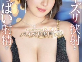【小鱼Poker】SSIS-426,汐世(有栖花あか)最新作品2022-06-10发布!