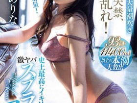 【小鱼Poker】FSDSS-437,桥本ありな(桥本有菜,Hashimoto-Arina)最新作品2022/06/11发布!