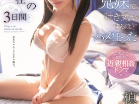 【小鱼Poker】SSIS-018,槙いずな(槙泉奈,Maki-Izuna)最新作品2021/03/19发布!