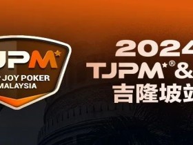 【小鱼Poker】赛事信息丨2024TJPM®吉隆坡站荣耀(奖杯及戒指)展示