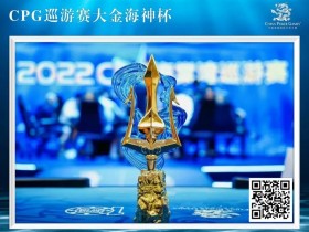 【小鱼Poker】赛事信息|2024CPG®巡游赛-三亚海棠站详细赛程赛制发布(3月16日-22日)