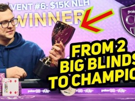 【小鱼Poker】最伟大的逆转,幸运小哥仅靠2BB完成四次翻倍!APL国人豪夺3冠 每晚7点火热开战