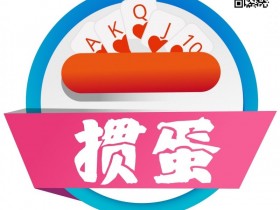 【小鱼Poker】掼蛋20条制胜之道:掌握关键技巧,助您成为牌桌霸主!