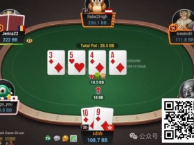 【小鱼Poker】牌局分析:连续超池拿鱼的价值