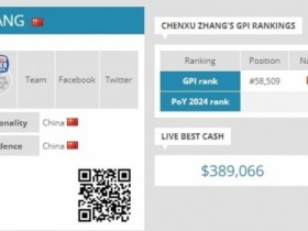 【小鱼Poker】与豪客赛亚军女王张晨旭一起冲击WPT韩国站主赛资格!