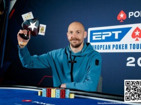 【小鱼Poker】2024 EPT巴黎站:Stephen Chidwick获€25,000 NLH I冠军 张宏儒晋级FPS主赛事Day3