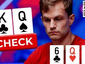 【小鱼Poker】牌局分析:决赛桌上连续三次过牌跟注,学到了!