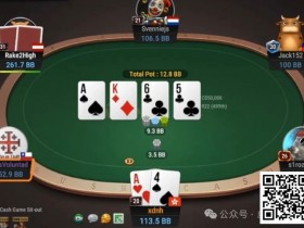 【小鱼Poker】牌局分析:挠痒痒战术