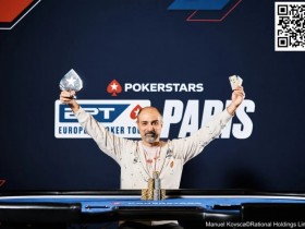 【小鱼Poker】2024年EPT巴黎:澳大利亚选手Ram Faravash在€3,000神秘赏金赛中的胜利