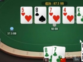 【小鱼Poker】牌局分析:两对在潮湿牌面被打得很难受