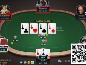 【小鱼Poker】牌局分析:转牌nuts被check raise怎么办?