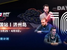 【小鱼Poker】WPT韩国站+Triton豪客赛:PhiI Ivey官宣,全球扑克巨星齐聚济州来WPT跟他们较量!