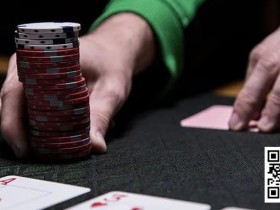 【小鱼Poker】玩法:这8种情况,根本没有必要跟注