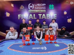 【小鱼Poker】USOP岘港|中国玩家高歌猛进,三人闯进决赛桌收获两个亚军!