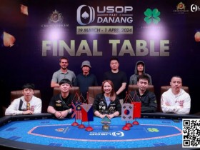 【小鱼Poker】USOP岘港|中国选手稳定发挥,5人闯进决赛桌,创造历史性盛况!