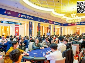 【小鱼Poker】WPT济州岛站|主赛首战开启!A组吸引319人次参赛余84人晋级!国人选手林岩豪揽83.6万记分笑傲全场!