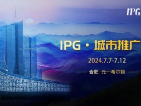【小鱼Poker】赛事信息IPG·城市推广赛详细赛程赛制发布(7月7日-12日)