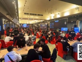 【小鱼Poker】PD18吉隆坡中国杭州饶建辉一举夺得“超级豪客赛”冠军!主赛事第一轮仅剩最后晋级机会
