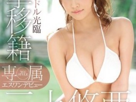 【小鱼Poker】长知识时间,超详尽的日本经典AV番号介绍!