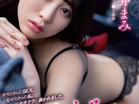 【小鱼Poker】櫻井まみ(樱井麻美)作品ATID-553发布!要失去专属了⋯她爆气展战力!