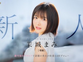 【小鱼Poker】茉城まみ(茉城麻美)出道作品FSDSS-619发布!在周刊发表写真的话题美女!短发巨乳又可爱的她被射得满脸都是!