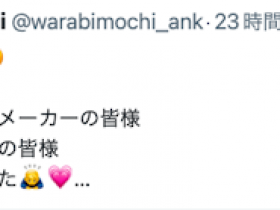 【小鱼Poker】最后的发文!蜜美杏告别AV界!