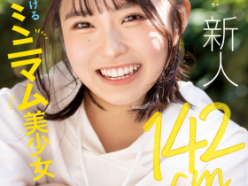 【小鱼Poker】月本海咲出道作品MIFD-257发布!男优都这么大支吗?142公分的理科女子被插晕了!