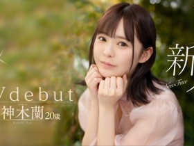 【小鱼Poker】神木蘭(神木兰)出道作品FSDSS-509发布!8MAN新王牌去处揭晓!