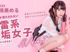 【小鱼Poker】KMHRS-038,楠美める(楠美梦留)最新作品2021/02/25发布!