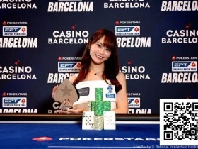 【小鱼Poker】谁来阻止她!冈本诗菜EPT巴塞罗那站女子赛再夺一冠