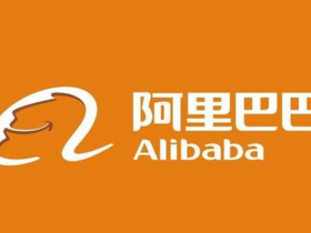 【小鱼Poker】阿里港股半日市值激增4000亿港元 上半年利润大涨76%