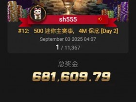 【小鱼Poker】国人首条金手链出炉!恭喜中国选手宋辉赢得线上WSOP迷你主赛冠军,奖励68W刀!