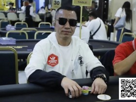 【小鱼Poker】LPT&DPC | 主赛成绩亮眼!DAY1参赛人次高达1849人,共233人晋级,国人占48席