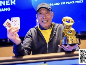 【小鱼Poker】简讯 | 中国牌手Gang Wang伦敦上演奇迹逆袭,收获£86,600大奖