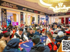 【小鱼Poker】济州扑克嘉年华三大主赛全攻略(11月1日-11月4日)