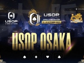 【小鱼Poker】2025USOP大版 | 《玩家指南》中文版发布 日本摇滚巨星GACKT亲临现场