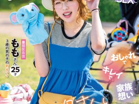 【小鱼Poker】二宮もも(二宫桃)作品SDMUA-076发布!在公园溜小孩的新手妈妈带男优回家在婴儿床旁被中出
