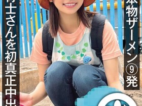 【小鱼Poker】前田美波作品NAMH-002发布!100%真的精子!真正无套抽插中出!AV界的新良心诞生?