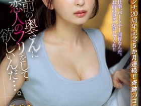 【小鱼Poker】梓ヒカリ(梓光莉)作品JUQ-605发布!第五弾!她被老公的好友借去狂干!