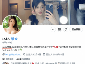 【小鱼Poker】消失一个多月才现身!人妻片商出道的大物女优、引退!