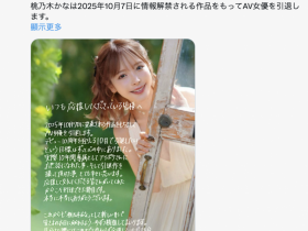 【小鱼Poker】震撼!桃乃木かな(桃乃木香奈)即将引退
