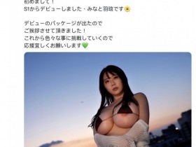 【小鱼Poker】みなと羽琉(凑羽琉)发文了!三大讯息报你知!