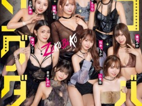 【小鱼Poker】18位女优共演作品DASS-778发布!满坑满谷的M男吃到饱!超级大共演要选出痴女王!