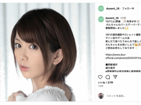 【小鱼Poker】希美まゆ(希美真由)举办活动、是有意复活吗?
