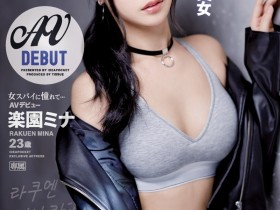 【小鱼Poker】楽園ミナ(乐园美奈)出道作品IPIT-042发布!想成为特务的日韩混美女杀手!逼人招供全靠她的骑乘位!