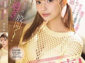 【小鱼Poker】倉木華(仓木华)作品SONE-876发布!关东第一淫乱人妻!对每个男的都能张开腿,24H小穴都是湿的
