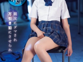 【小鱼Poker】桜もこ(樱萌子)作品CAWD-429发布!闺蜜偷东西!制服美少女成代罪羔羊惨遭「中出制裁」!