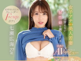 【小鱼Poker】EYAN-182,七瀬広海(七濑广海,Nanase-Hiromi)最新作品2022/05/17发布!
